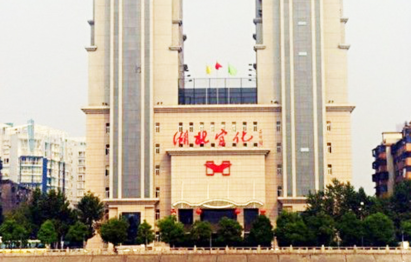 宜化集團(tuán)